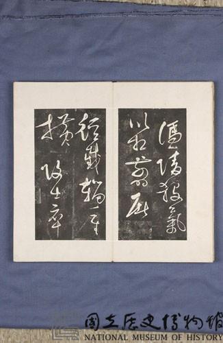 岳飛書「弔古戰場文」拓本藏品圖，第22張