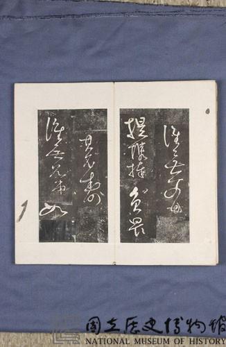岳飛書「弔古戰場文」拓本藏品圖，第36張