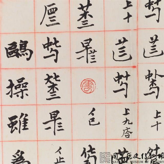 楷書橫幅藏品圖，第7張