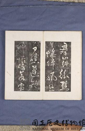 岳飛書「弔古戰場文」拓本藏品圖，第6張