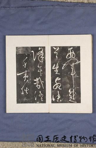 岳飛書「弔古戰場文」拓本藏品圖，第26張