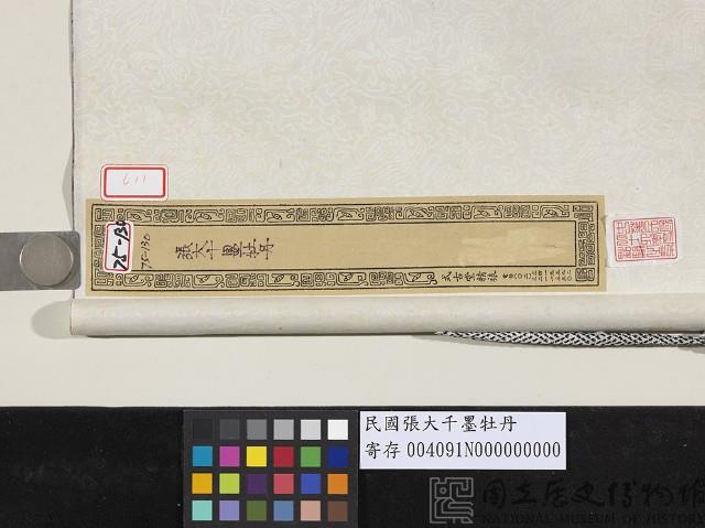 墨牡丹藏品圖，第6張