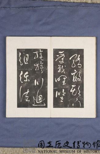 岳飛書「弔古戰場文」拓本藏品圖，第16張