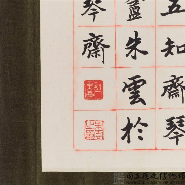 楷書橫幅藏品圖，第8張