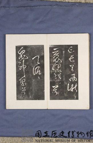 岳飛書「弔古戰場文」拓本藏品圖，第28張