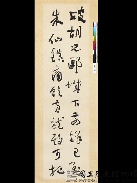 題拐子馬圖草書六聯屏藏品圖，第4張