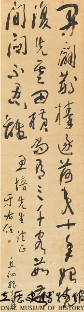 草書條幅藏品圖，第2張