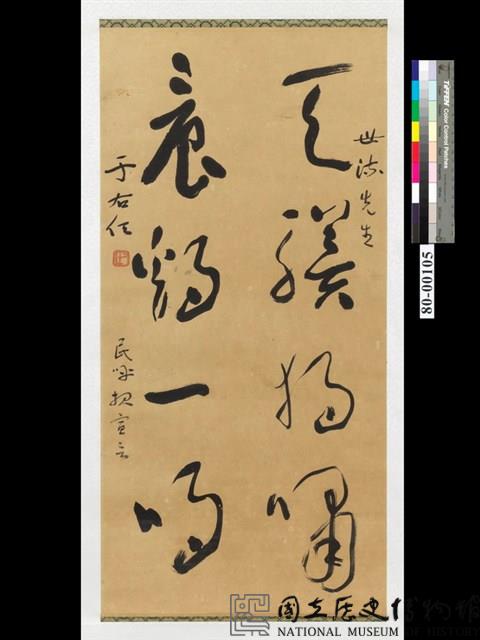 草書短幀藏品圖，第2張