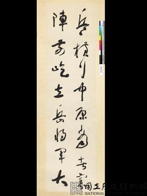 題拐子馬圖草書六聯屏藏品圖，第3張