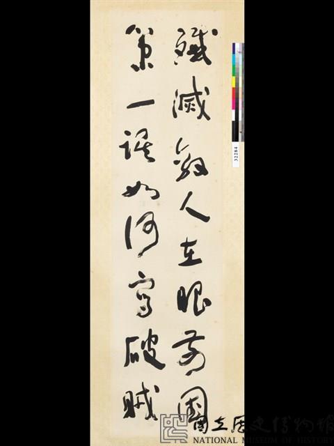 題拐子馬圖草書六聯屏藏品圖，第5張