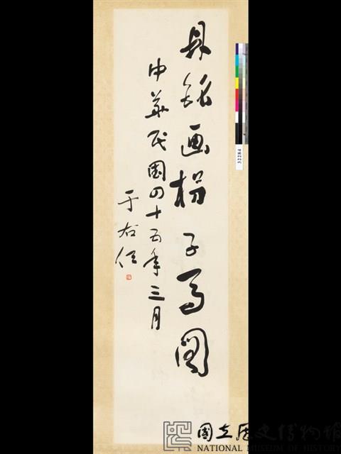 題拐子馬圖草書六聯屏藏品圖，第7張
