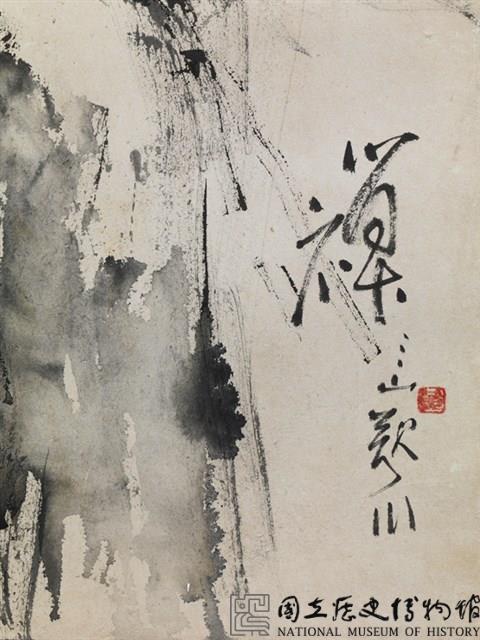 禪藏品圖，第3張