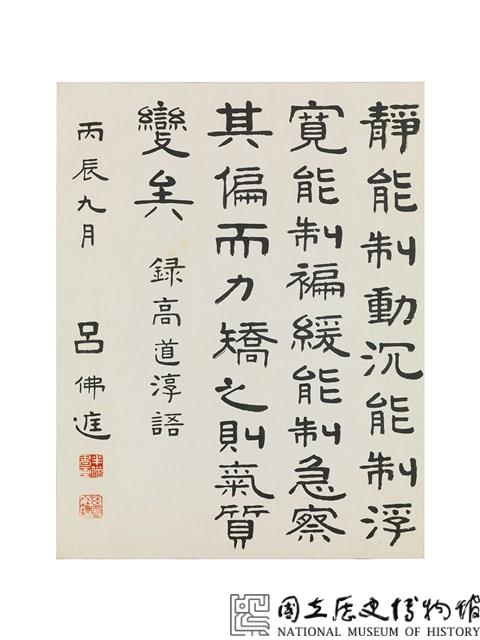 錄高道淳語隸書藏品圖，第1張
