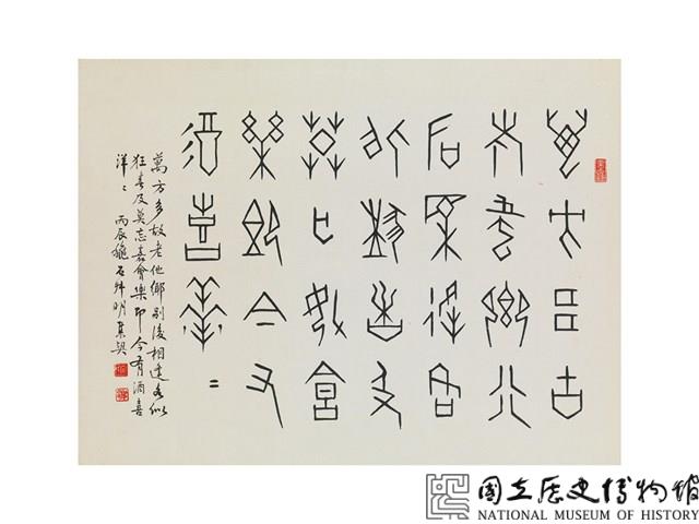 七絕甲骨文藏品圖，第1張