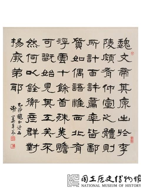 詩品句隸書藏品圖，第1張