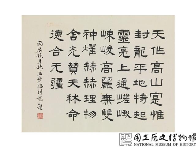臨封龍山頌隸書藏品圖，第1張
