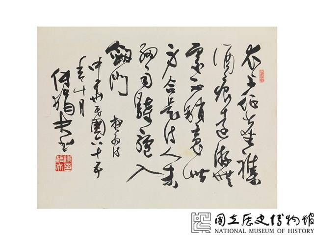 放翁詩草書藏品圖，第1張