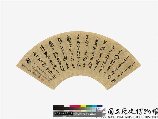 書金文藏品圖，第1張