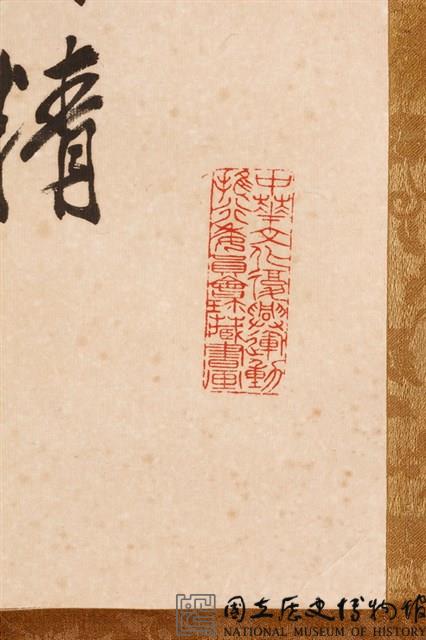 蔣公文復會講詞藏品圖，第3張