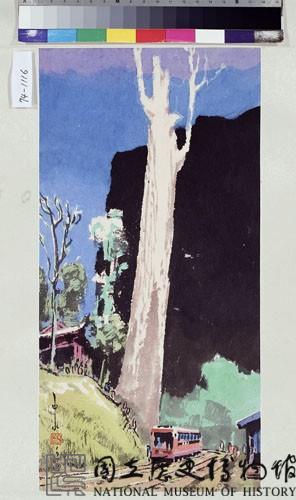 阿里山藏品圖，第1張