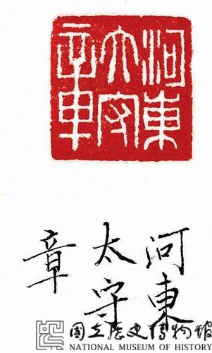漢龜紐銅方印藏品圖，第3張