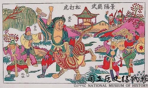 武松打虎(戲曲年畫)藏品圖，第2張