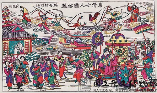 女人國招親(戲曲年畫)藏品圖，第2張