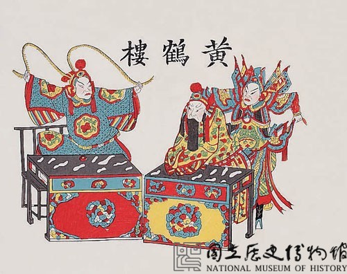 黃鶴樓(戲曲年畫)藏品圖，第2張