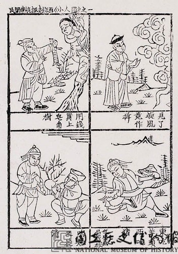 小人國(諷世年畫)藏品圖，第2張
