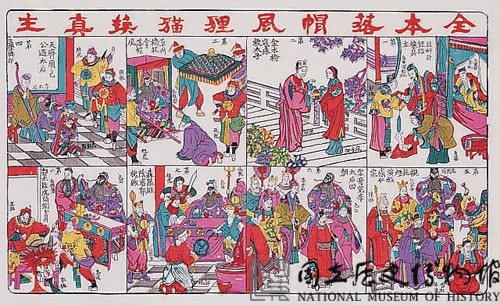 狸貓換真主(戲曲年畫)藏品圖，第2張