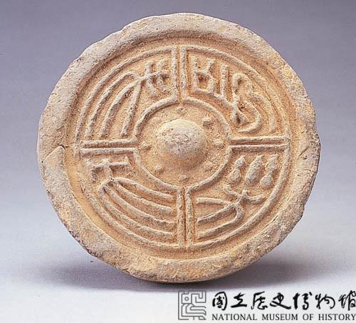 長樂未央瓦當藏品圖，第2張