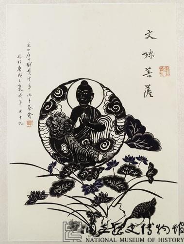 文殊菩薩藏品圖，第1張