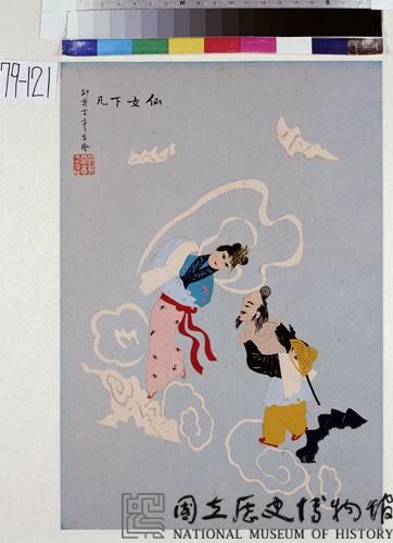 仙女下凡藏品圖，第1張