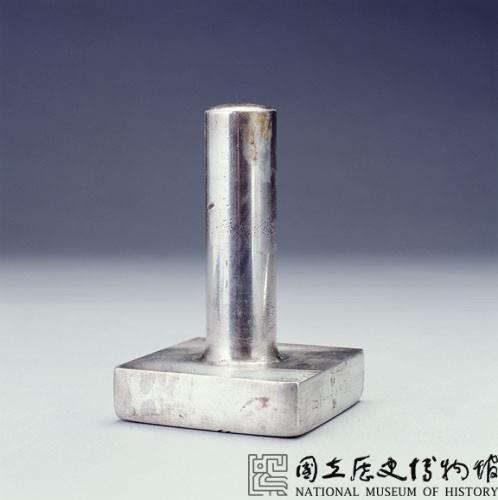 監察院國民政府時期印信藏品圖，第1張