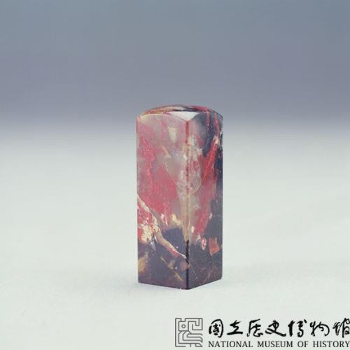 雞血對石藏品圖，第1張
