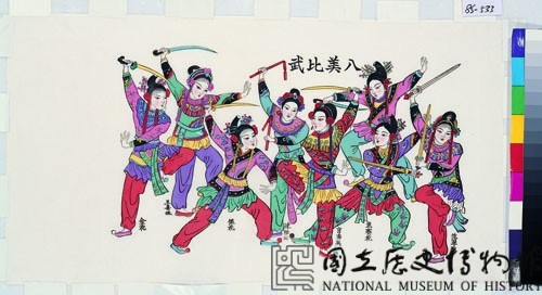 八美比武(戲曲年畫)藏品圖，第1張