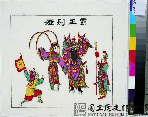 霸王別姬(戲曲年畫)藏品圖，第1張