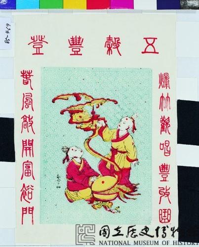 五穀豐登藏品圖，第1張