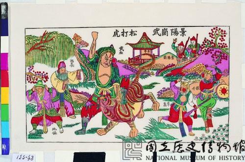 武松打虎(戲曲年畫)藏品圖，第1張