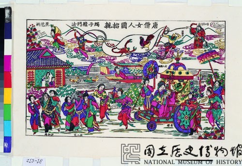 女人國招親(戲曲年畫)藏品圖，第1張