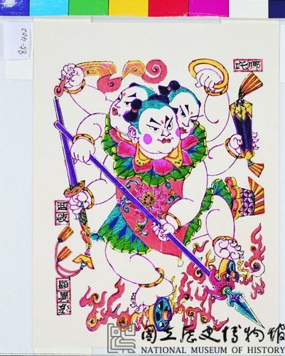 哪叱藏品圖，第1張