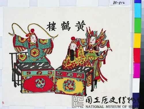 黃鶴樓(戲曲年畫)藏品圖，第1張