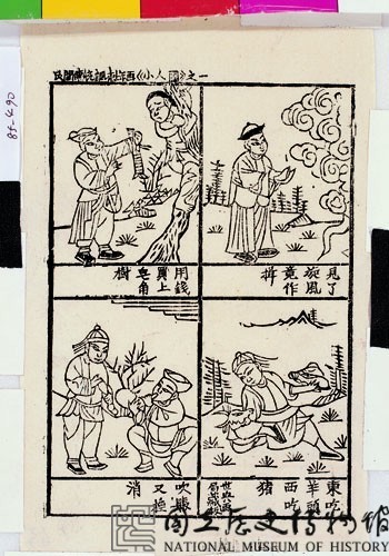 小人國(諷世年畫)藏品圖，第1張