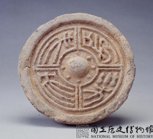 長樂未央瓦當藏品圖，第1張