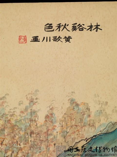 林谿秋色藏品圖，第4張