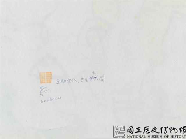 互助合作、共生共榮藏品圖，第3張