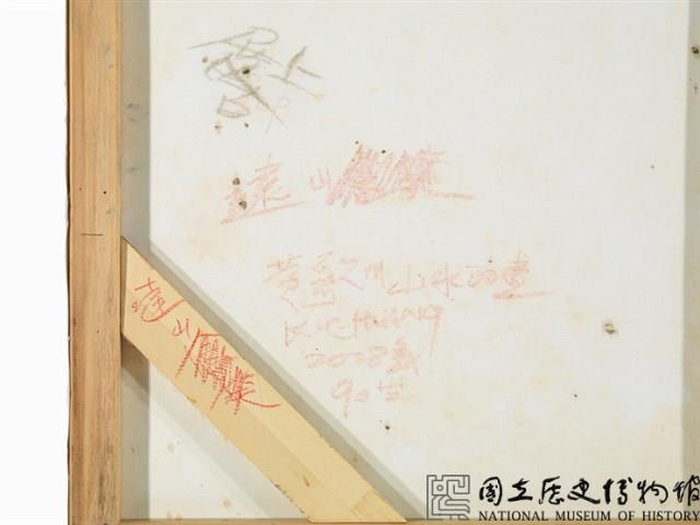 崇山峻嶺藏品圖，第5張