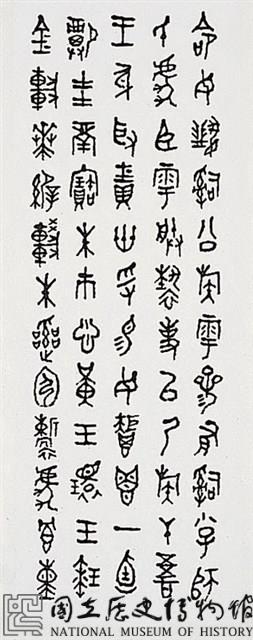 毛公鼎篆書八聯屏藏品圖，第7張