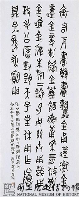 毛公鼎篆書八聯屏藏品圖，第8張
