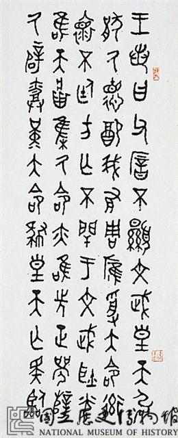 毛公鼎篆書八聯屏藏品圖，第2張